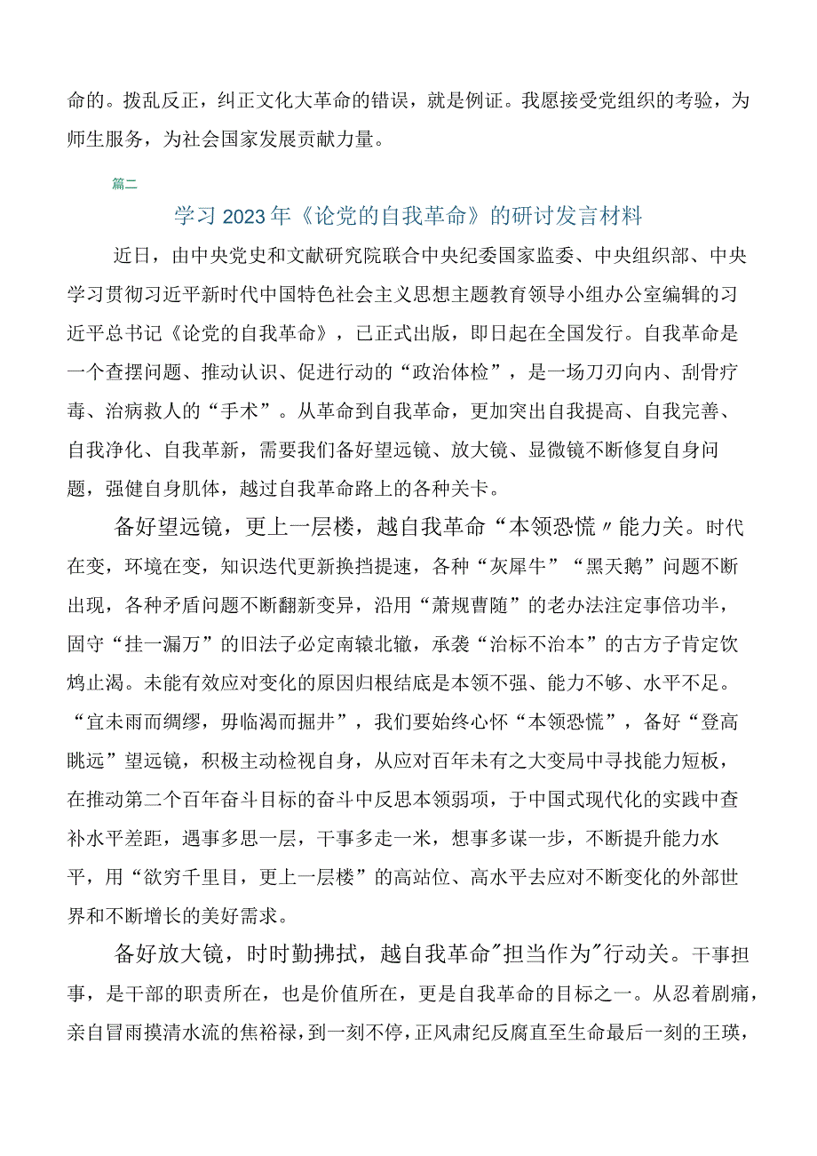 十篇合集2023年集体学习《论党的自我革命》心得体会感悟.docx_第2页