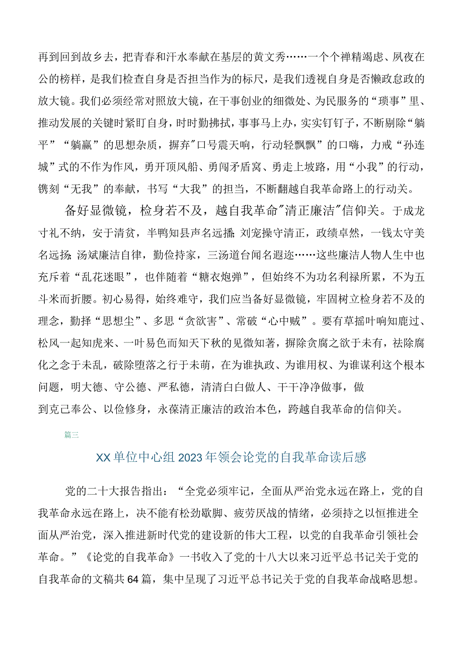 十篇合集2023年集体学习《论党的自我革命》心得体会感悟.docx_第3页