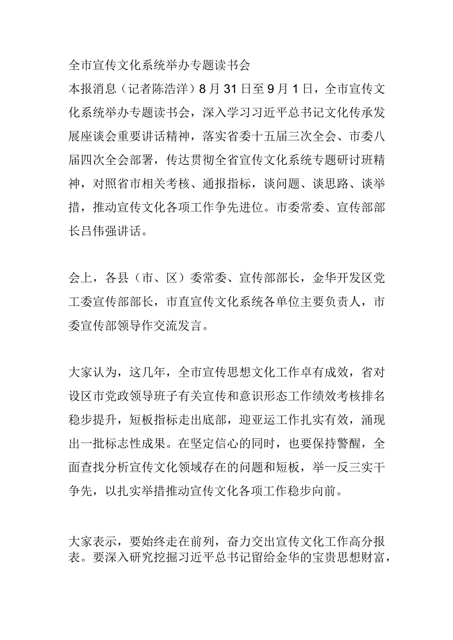 全市宣传文化系统 举办专题读书会.docx_第1页