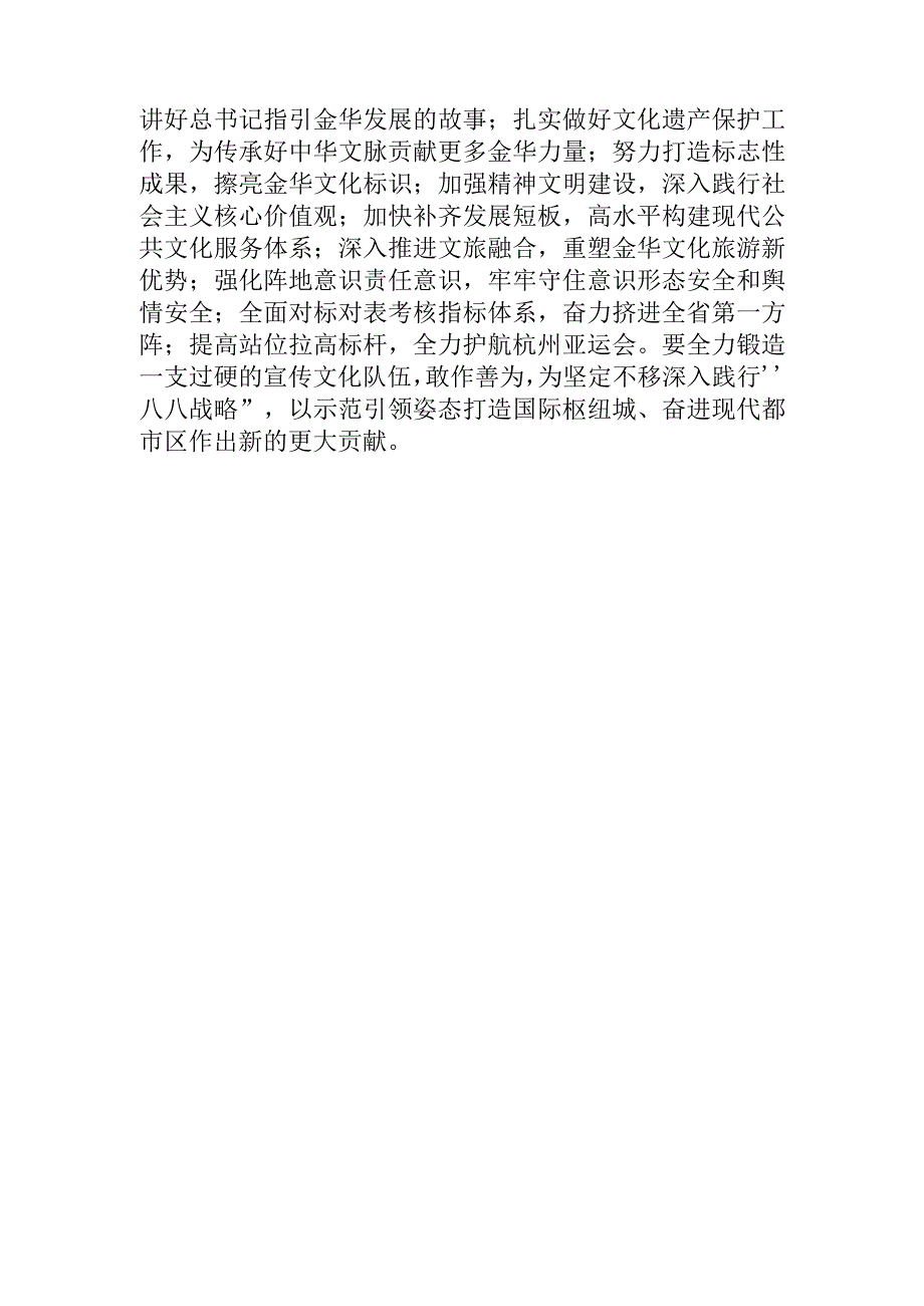 全市宣传文化系统 举办专题读书会.docx_第2页