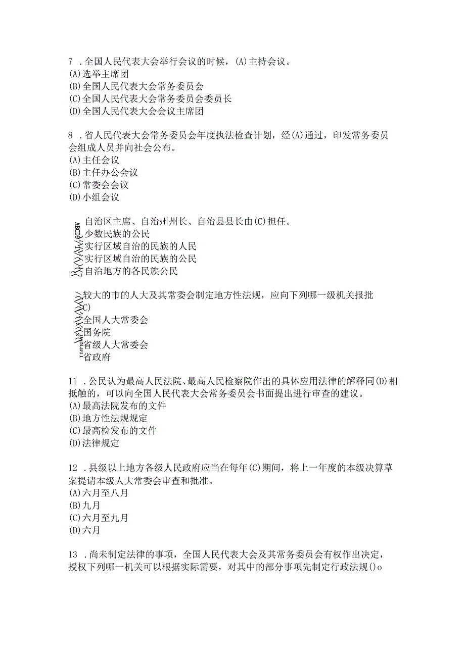 全国学宪法讲宪法知识竞赛题库附答案（通用版）.docx_第2页