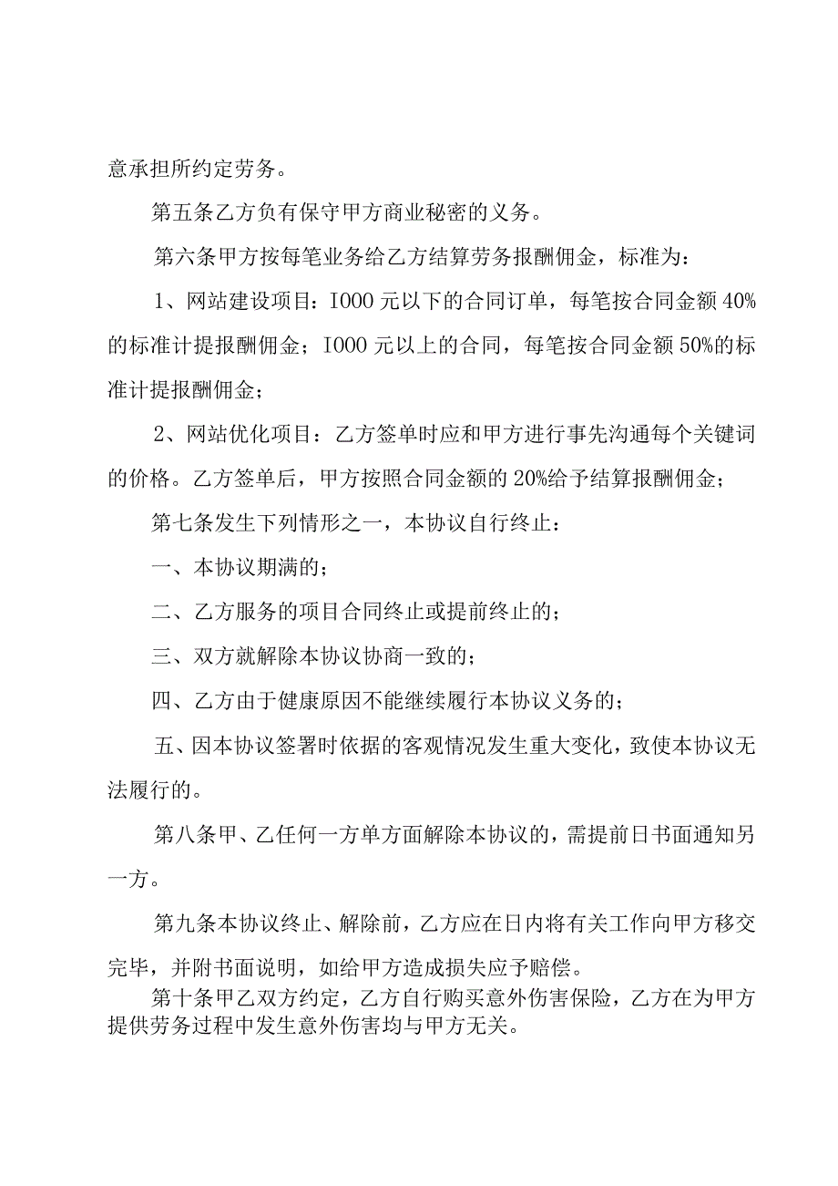 兼职劳动工作期限协议书（27篇）.docx_第2页