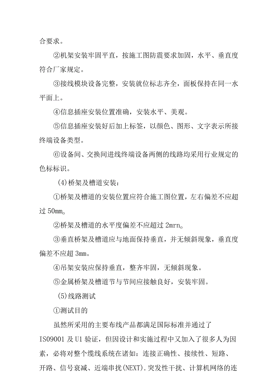 医院门诊综合楼业务辅助楼弱电系统施工方法.docx_第2页