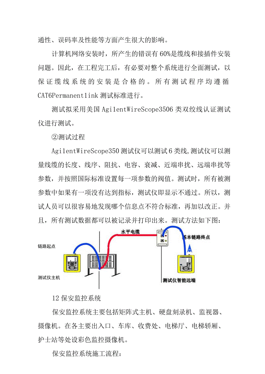 医院门诊综合楼业务辅助楼弱电系统施工方法.docx_第3页