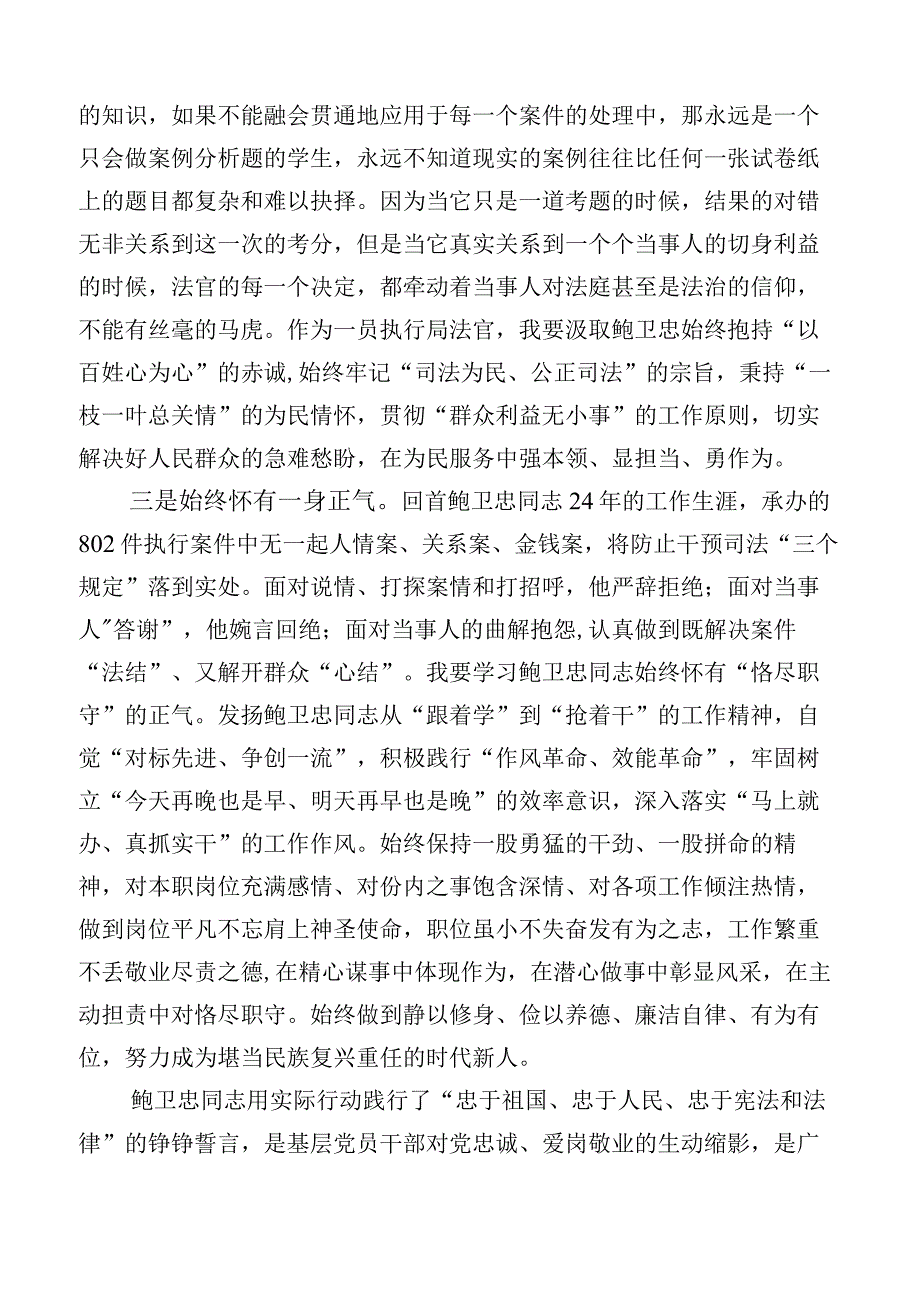 十篇汇编专题学习鲍卫忠同志先进事迹心得感悟.docx_第2页