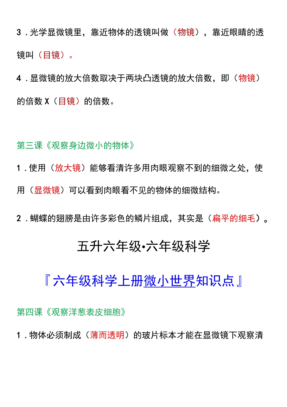 六年级科学上册微小世界知识点.docx_第2页