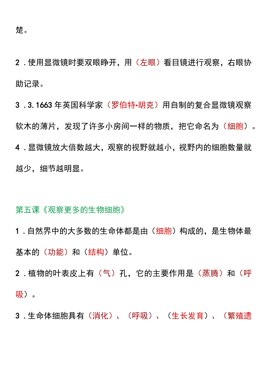 六年级科学上册微小世界知识点.docx_第3页