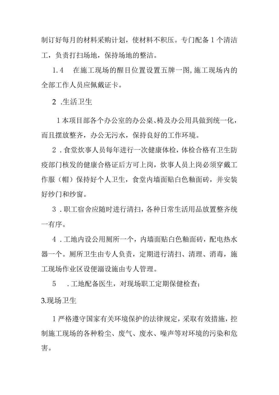 医院门诊装修改造工程文明施工措施.docx_第2页