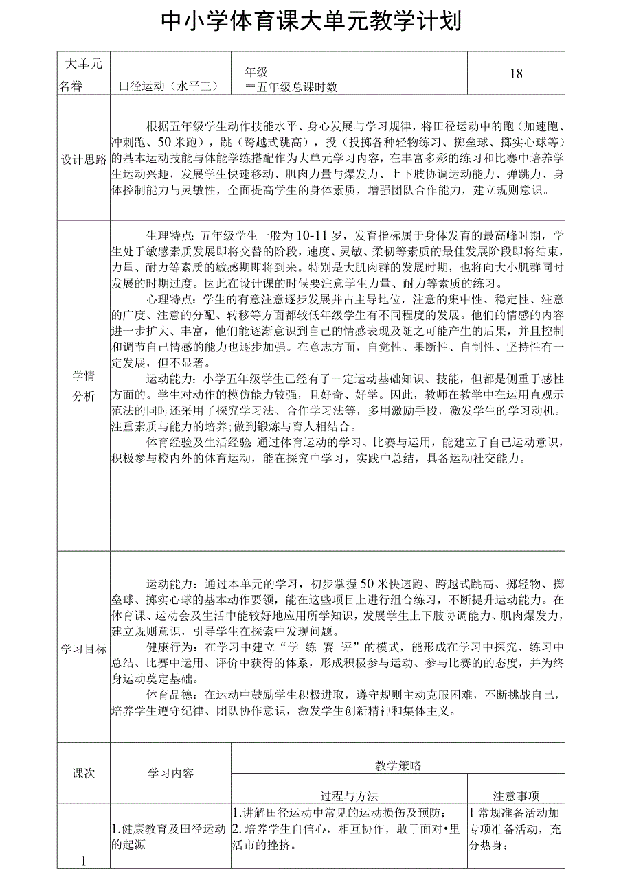 人教版五年级上册体育投掷游戏（教案）.docx_第1页