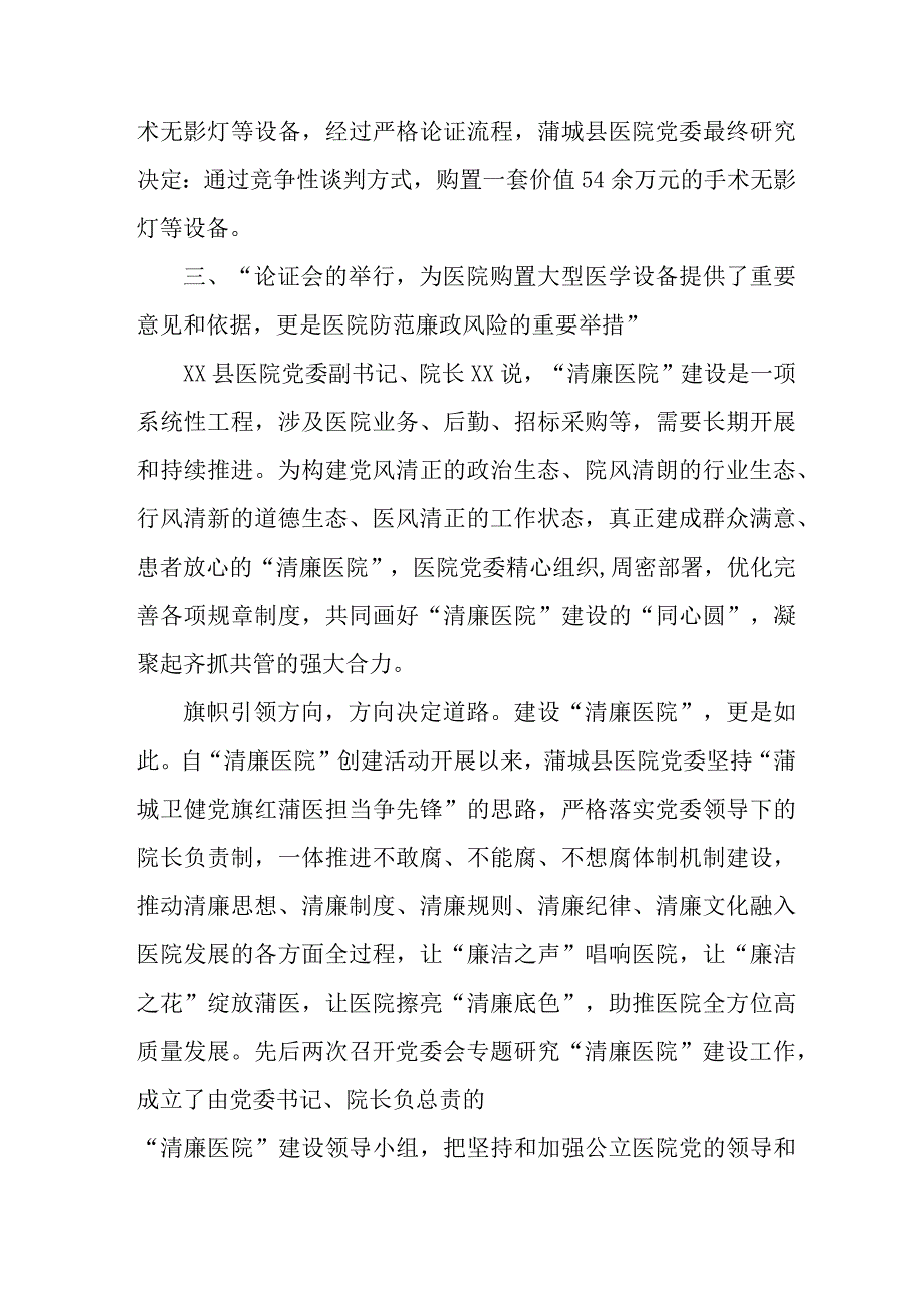 卫生院纪检书记开展党风廉政教育个人心得体会 （合计4份）.docx_第3页