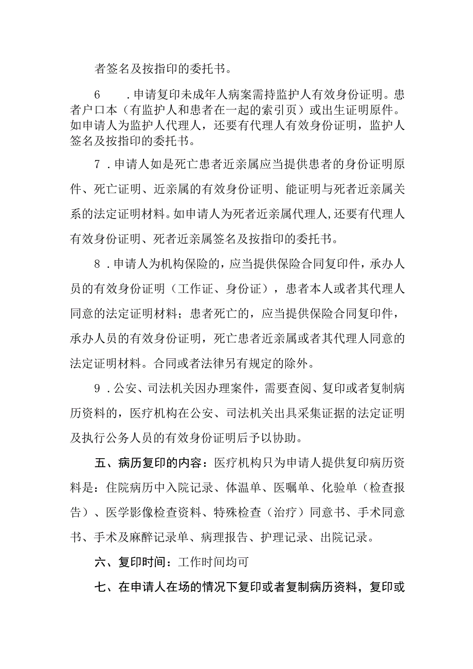 医院住院病历复印管理制度.docx_第2页