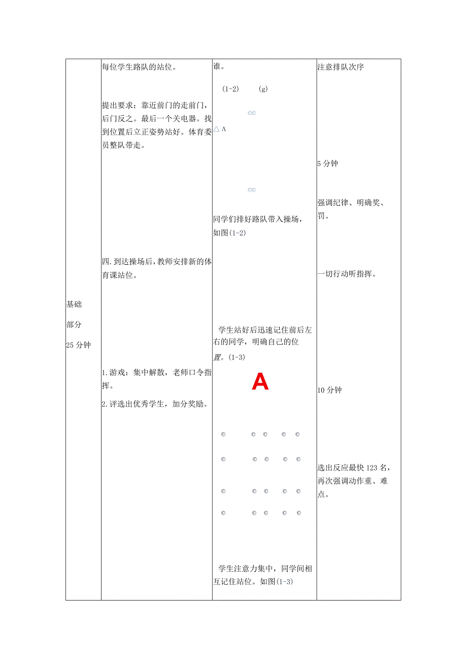 人教版六年级上册体育开学第一课（教案）.docx_第2页