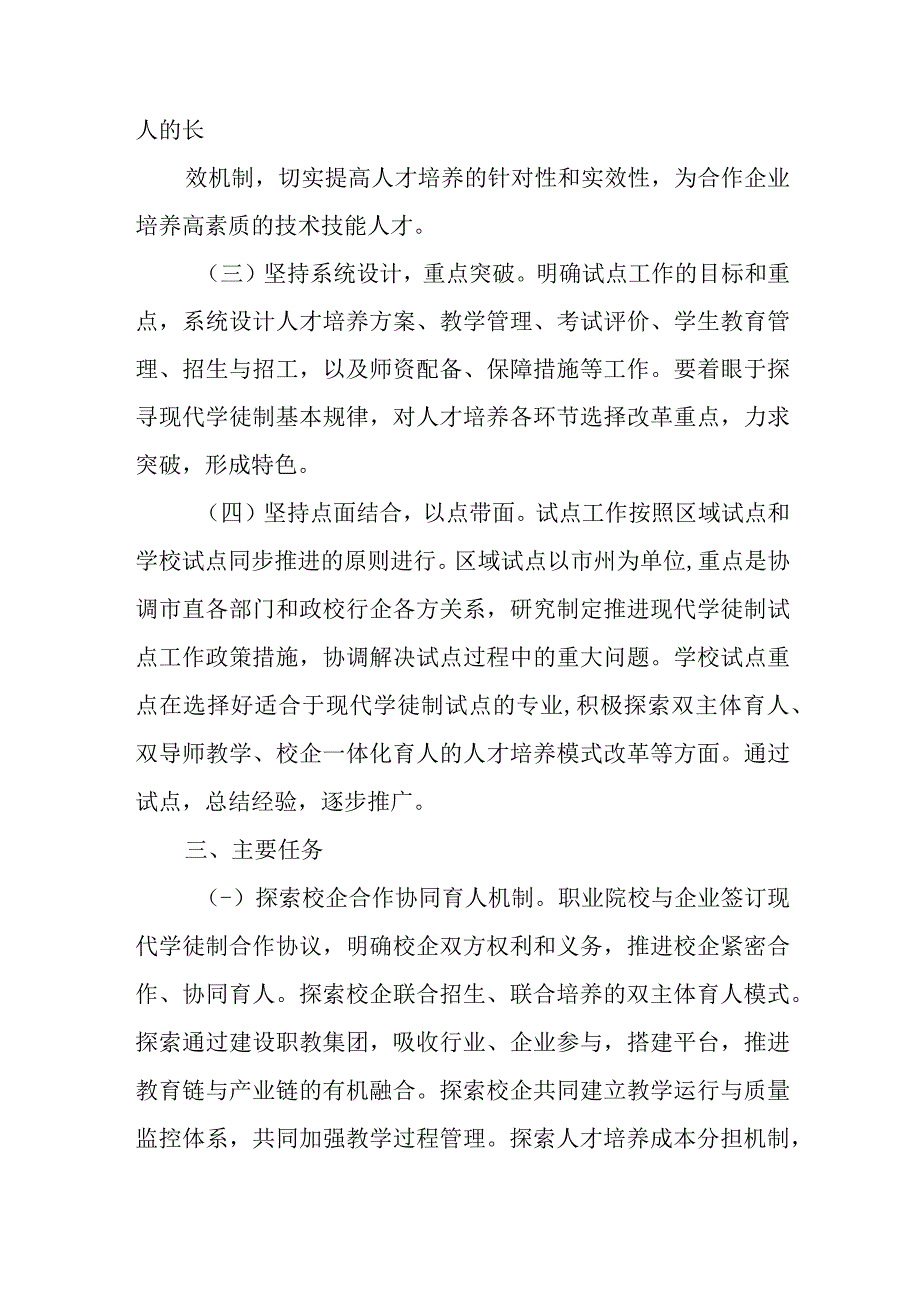 业院校现代学徒制试点工作方案.docx_第2页