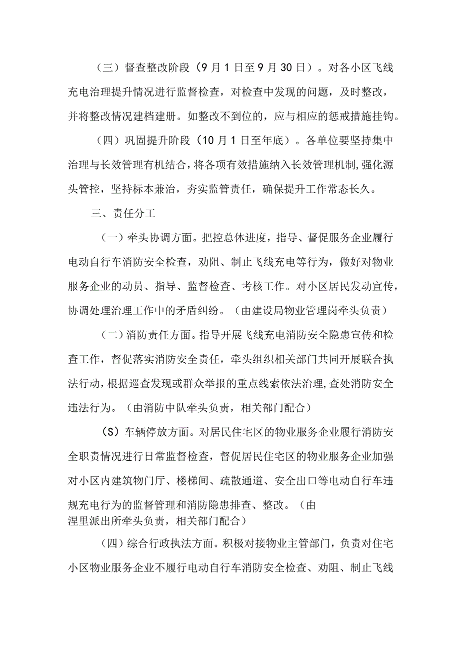 住宅小区飞线充电治理提升行动方案.docx_第2页