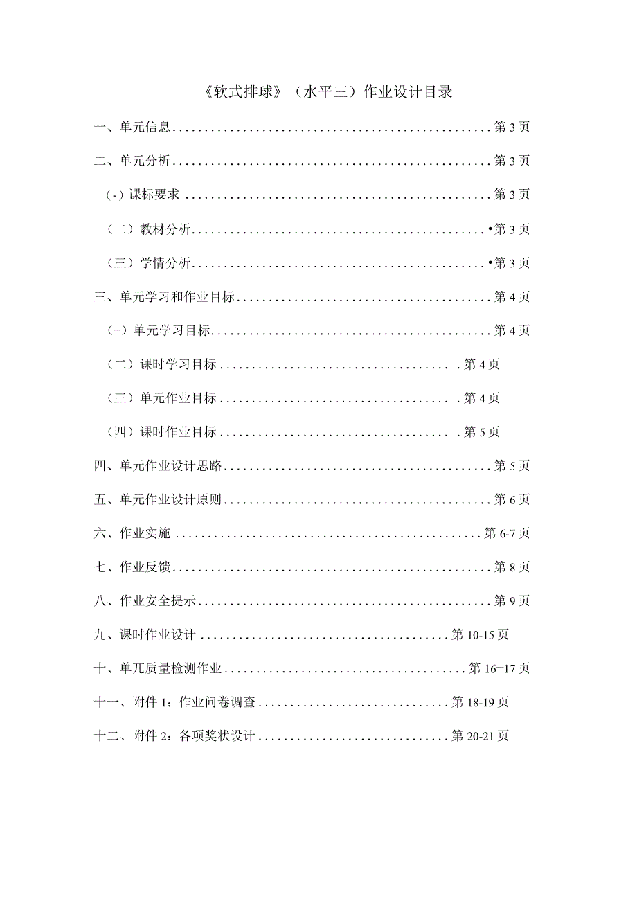 人教版五年级上册体育软式排球（作业设计）.docx_第2页