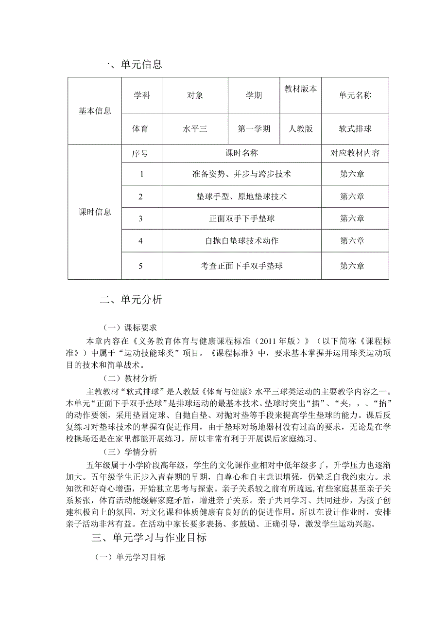 人教版五年级上册体育软式排球（作业设计）.docx_第3页