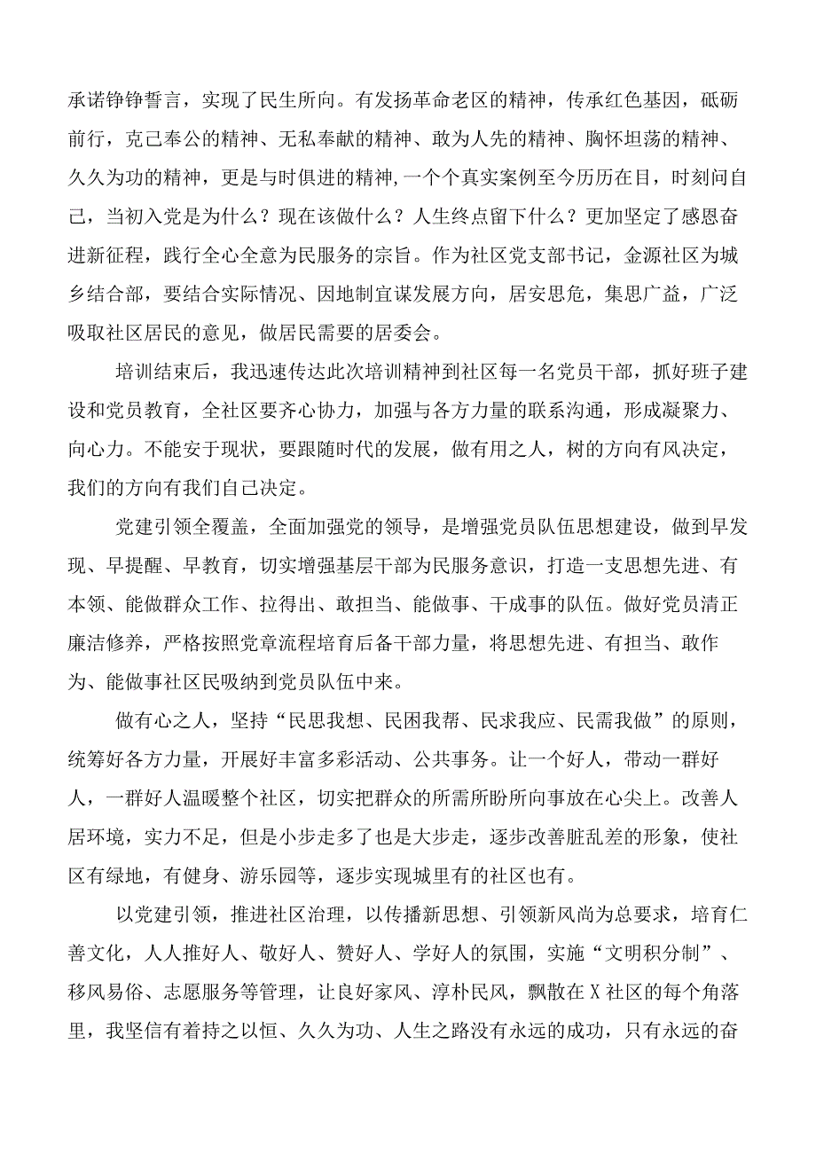 全国社区党组织书记和居委会主任视频培训班交流发言稿（六篇汇编）.docx_第2页