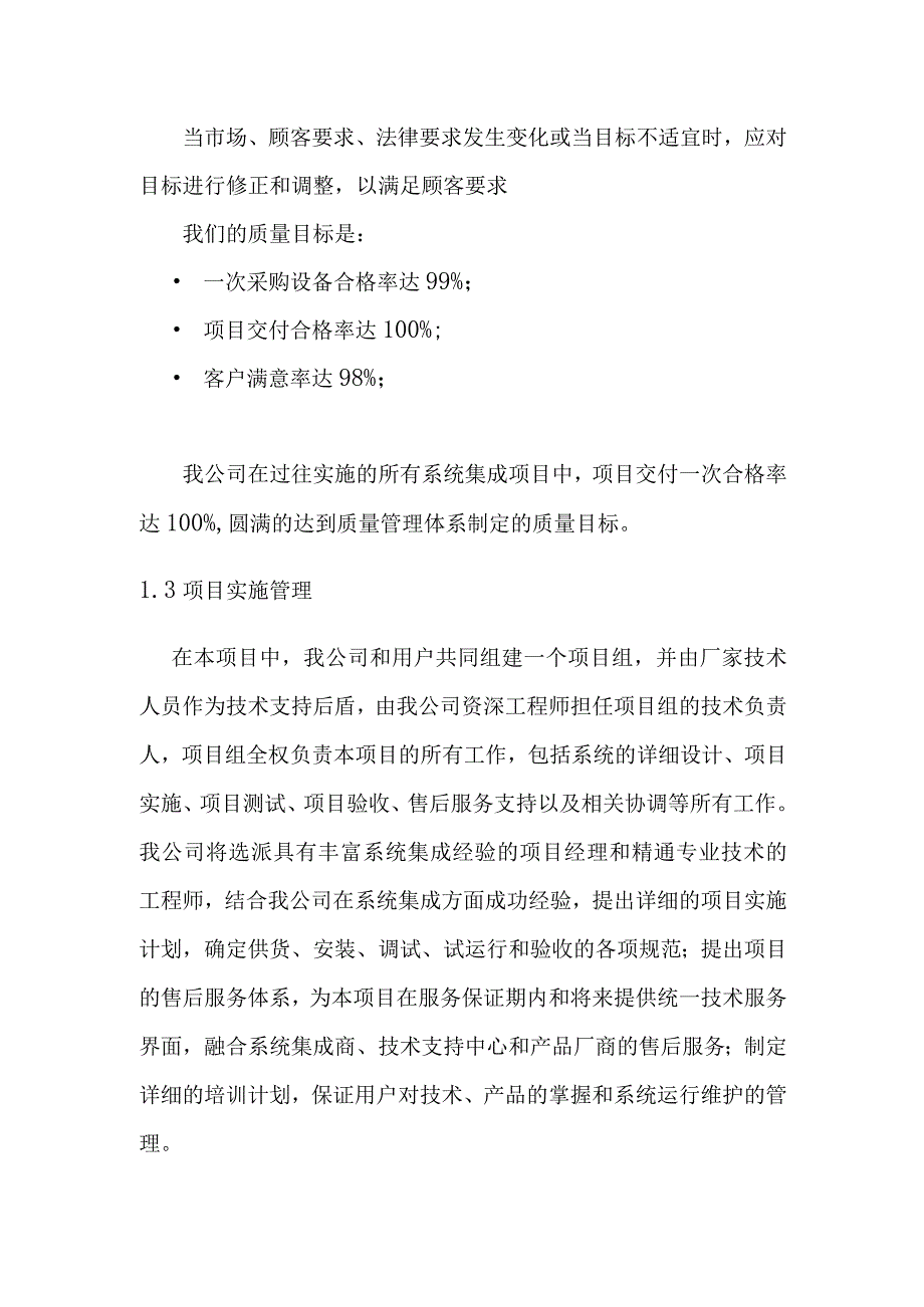 医院信息化建设项目工程组织实施方案.docx_第3页