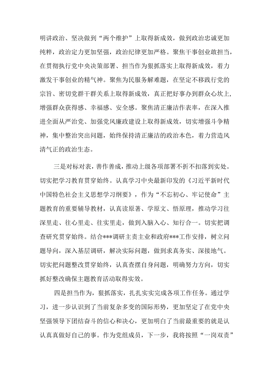 主题教育个人交流研讨发言总结六篇.docx_第2页