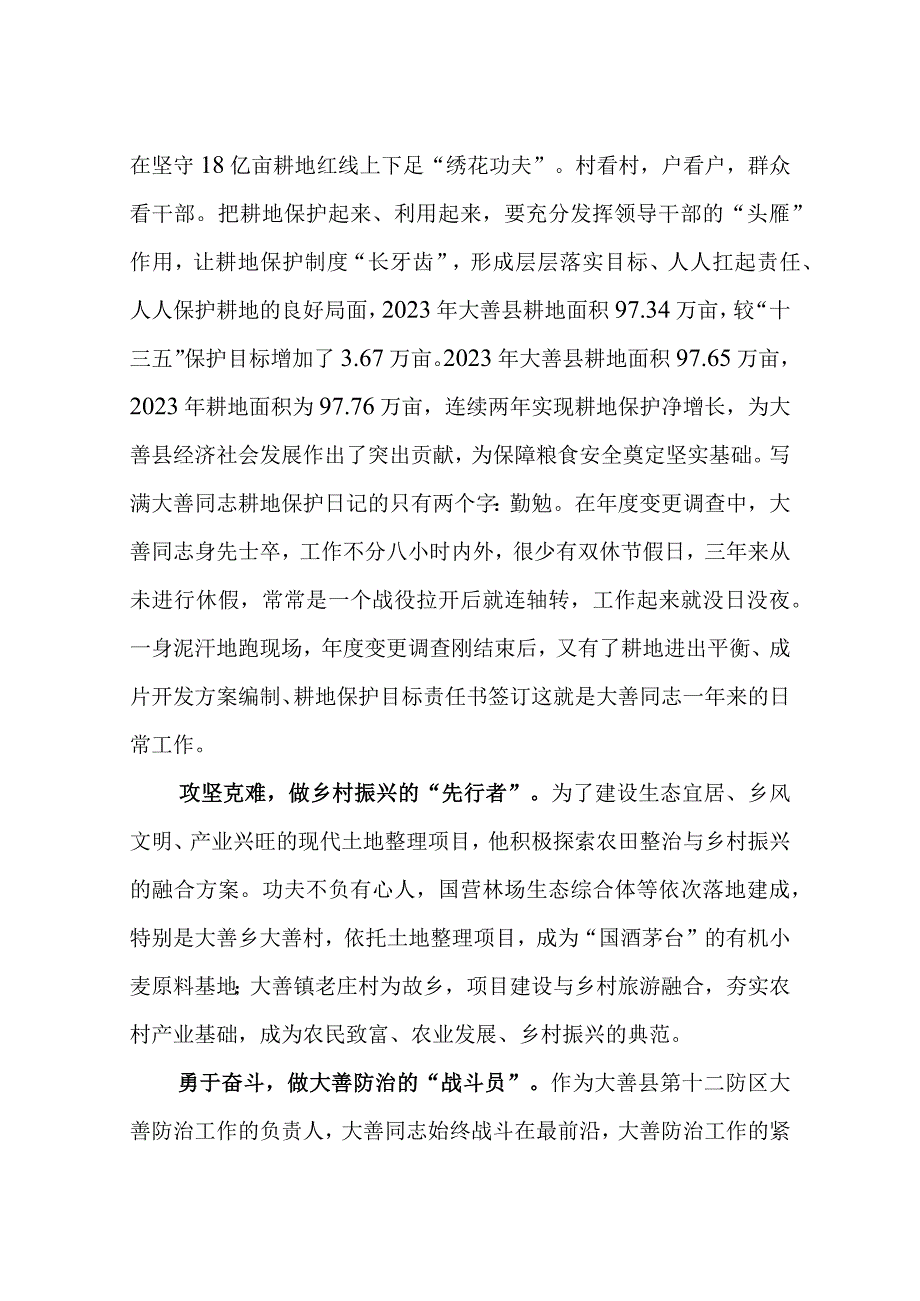 人民满意的乡镇公务员副镇长先进事迹材料.docx_第2页