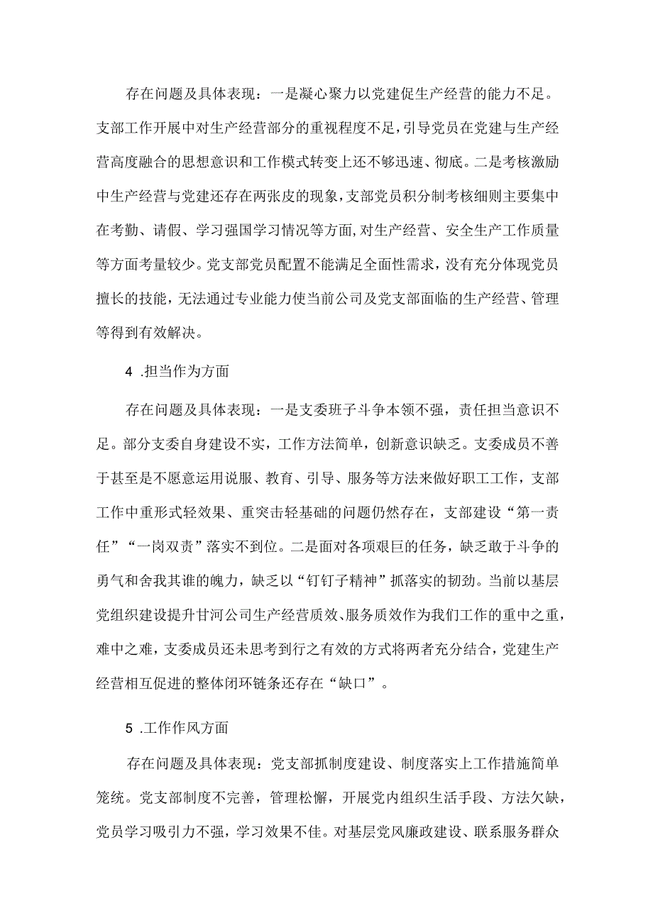 两篇2023主题教育专题组织生活会对照检查材料供借鉴.docx_第2页