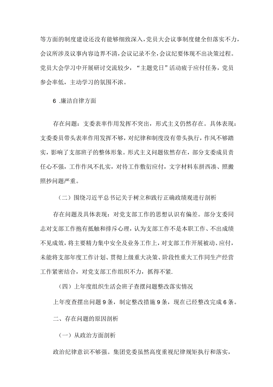 两篇2023主题教育专题组织生活会对照检查材料供借鉴.docx_第3页