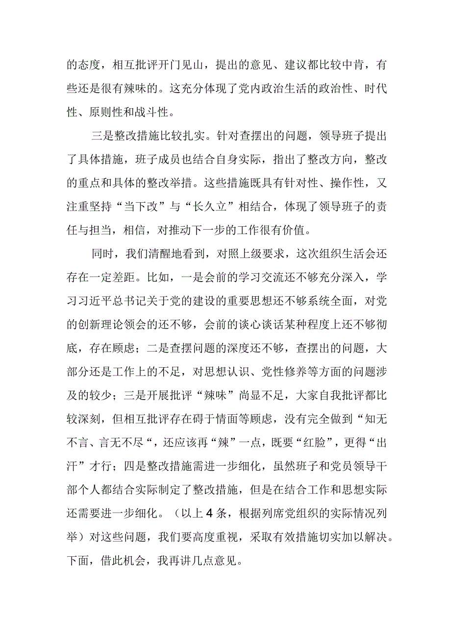 列席某单位领导班子2023年主题教育专题组织生活会点评讲话发言提纲.docx_第2页