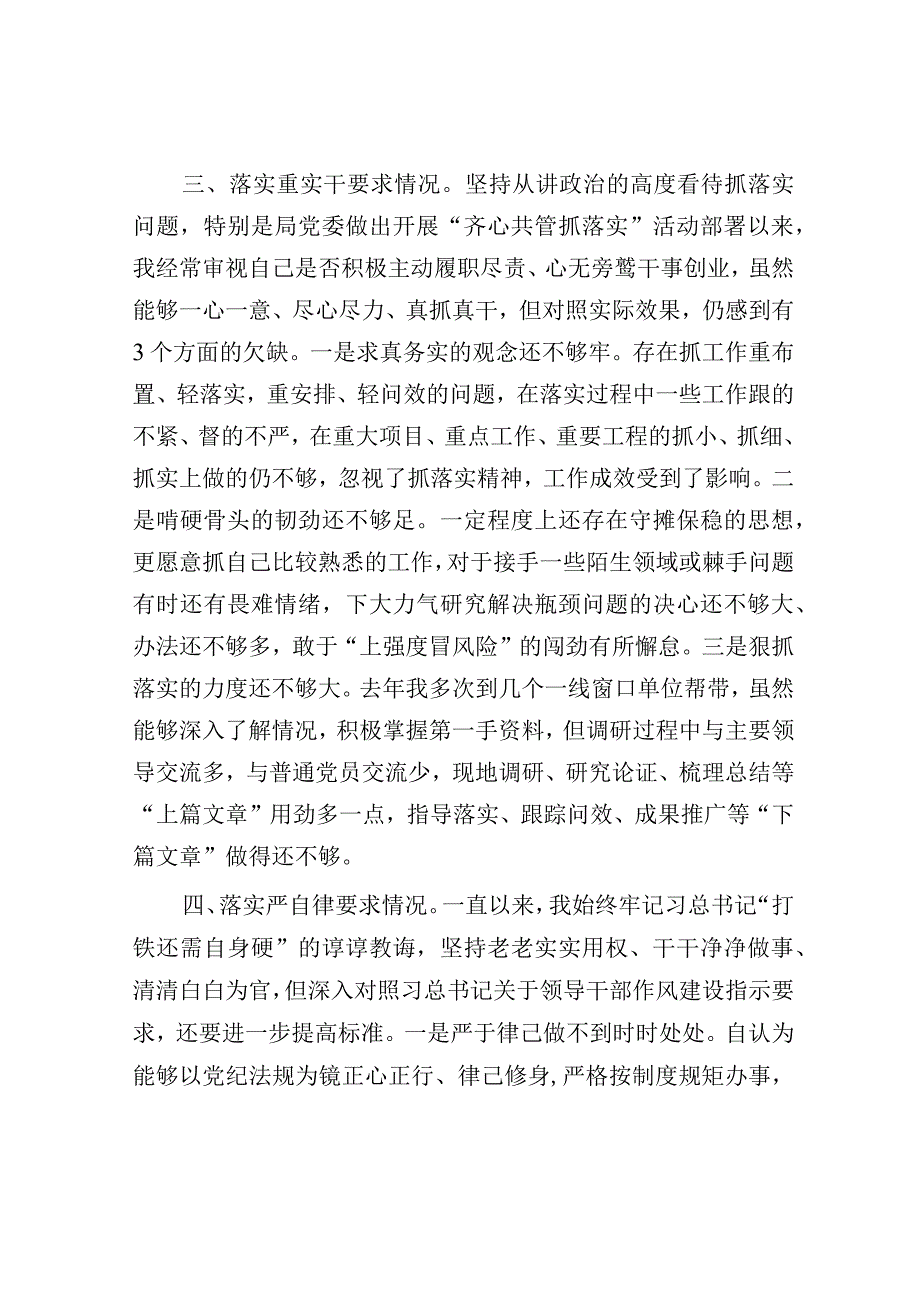 专题民主生活会对照检查材料(3).docx_第3页