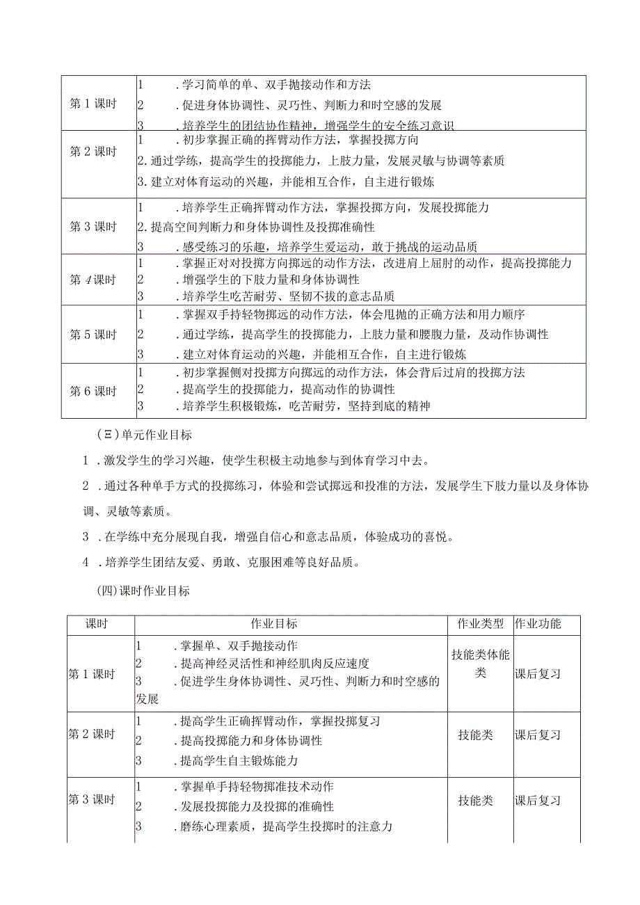 人教版二年级上册体育投掷与游戏（作业设计）.docx_第3页