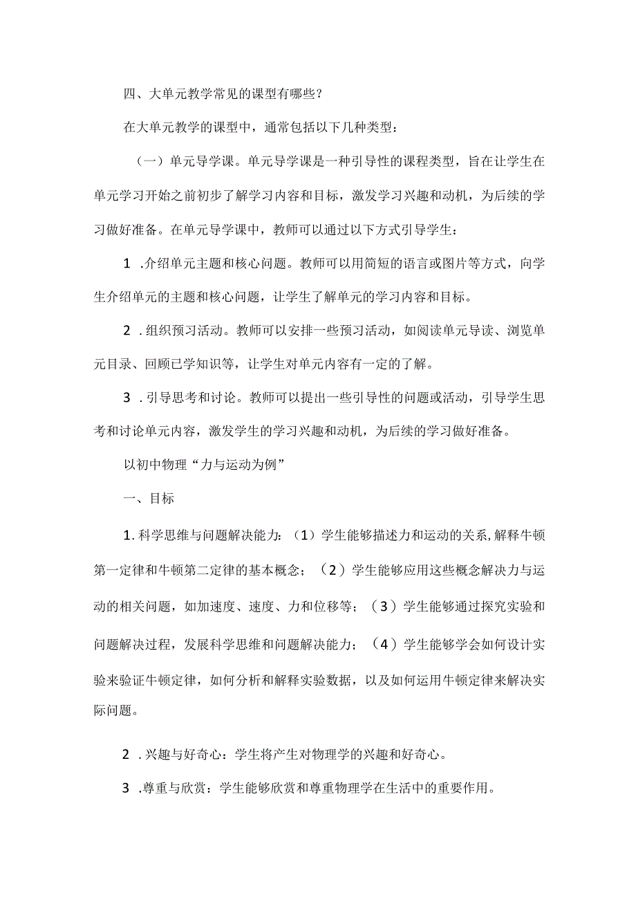 中小学大单元教学的常用课型.docx_第2页