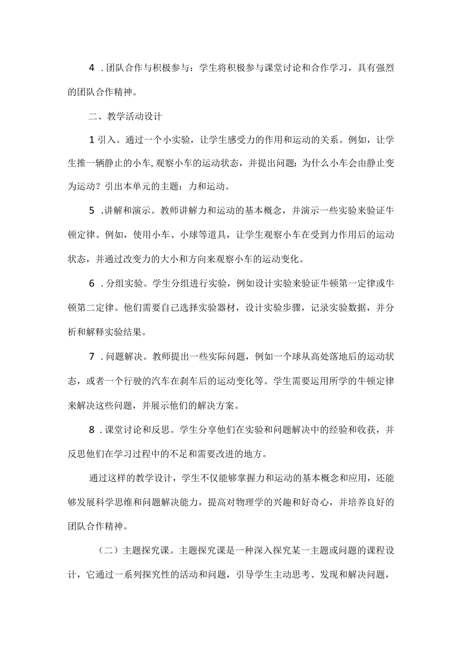 中小学大单元教学的常用课型.docx_第3页