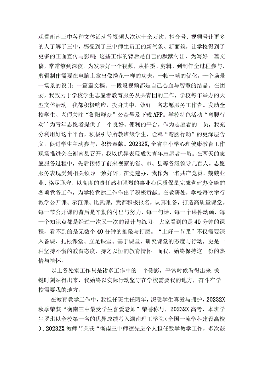 优秀教师自述简要事迹材料（精选3篇）.docx_第2页