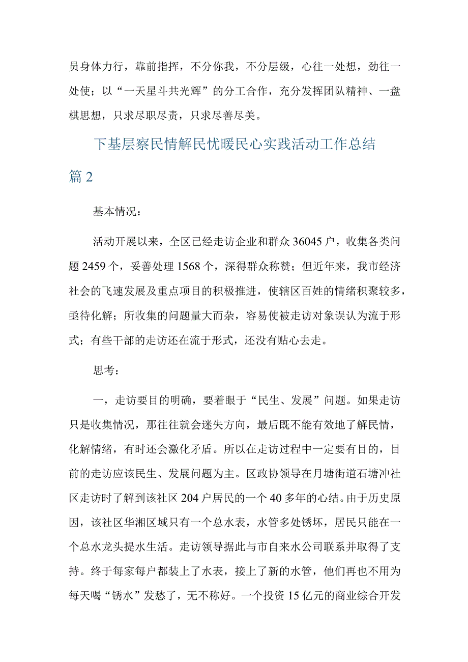 下基层察民情解民忧暖民心实践活动工作总结三篇.docx_第3页