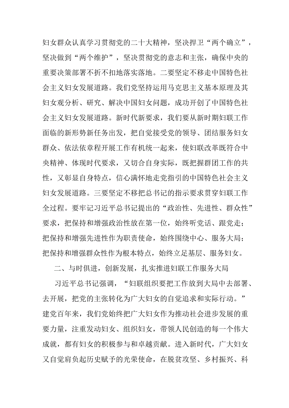 交流发言：奋力谱写妇女儿童事业和妇联工作高质量发展新篇章.docx_第2页