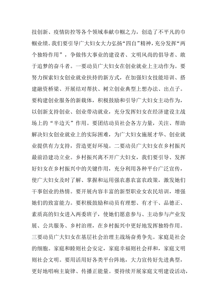 交流发言：奋力谱写妇女儿童事业和妇联工作高质量发展新篇章.docx_第3页