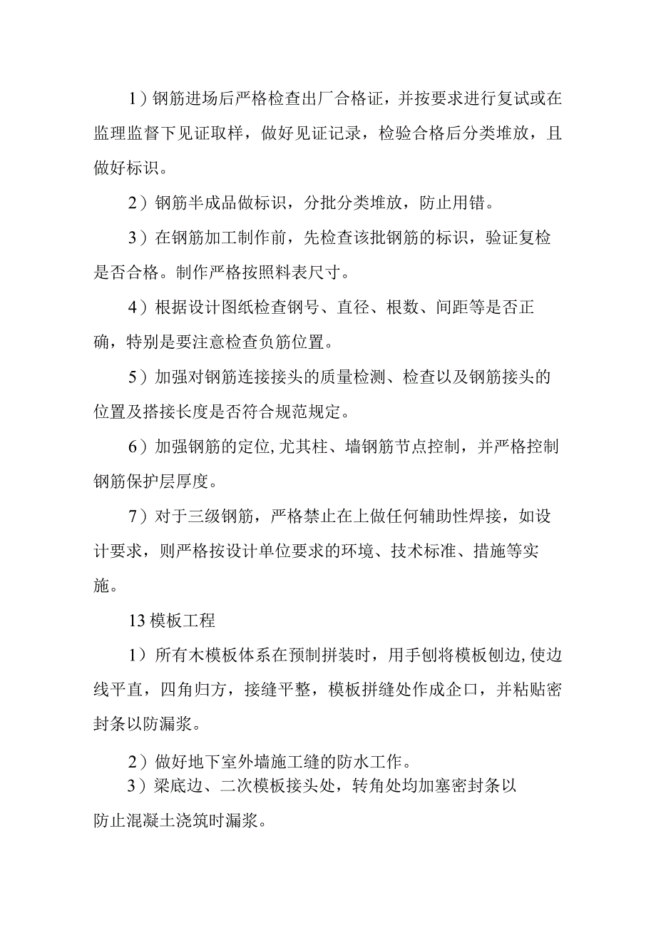 医院门诊综合楼业务辅助楼土建主要分项工程创优质量控制措施.docx_第2页