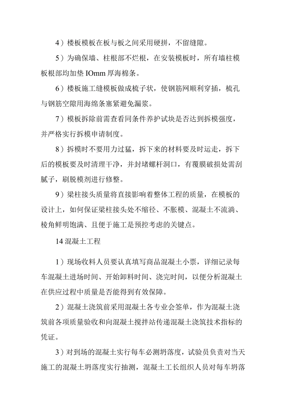 医院门诊综合楼业务辅助楼土建主要分项工程创优质量控制措施.docx_第3页