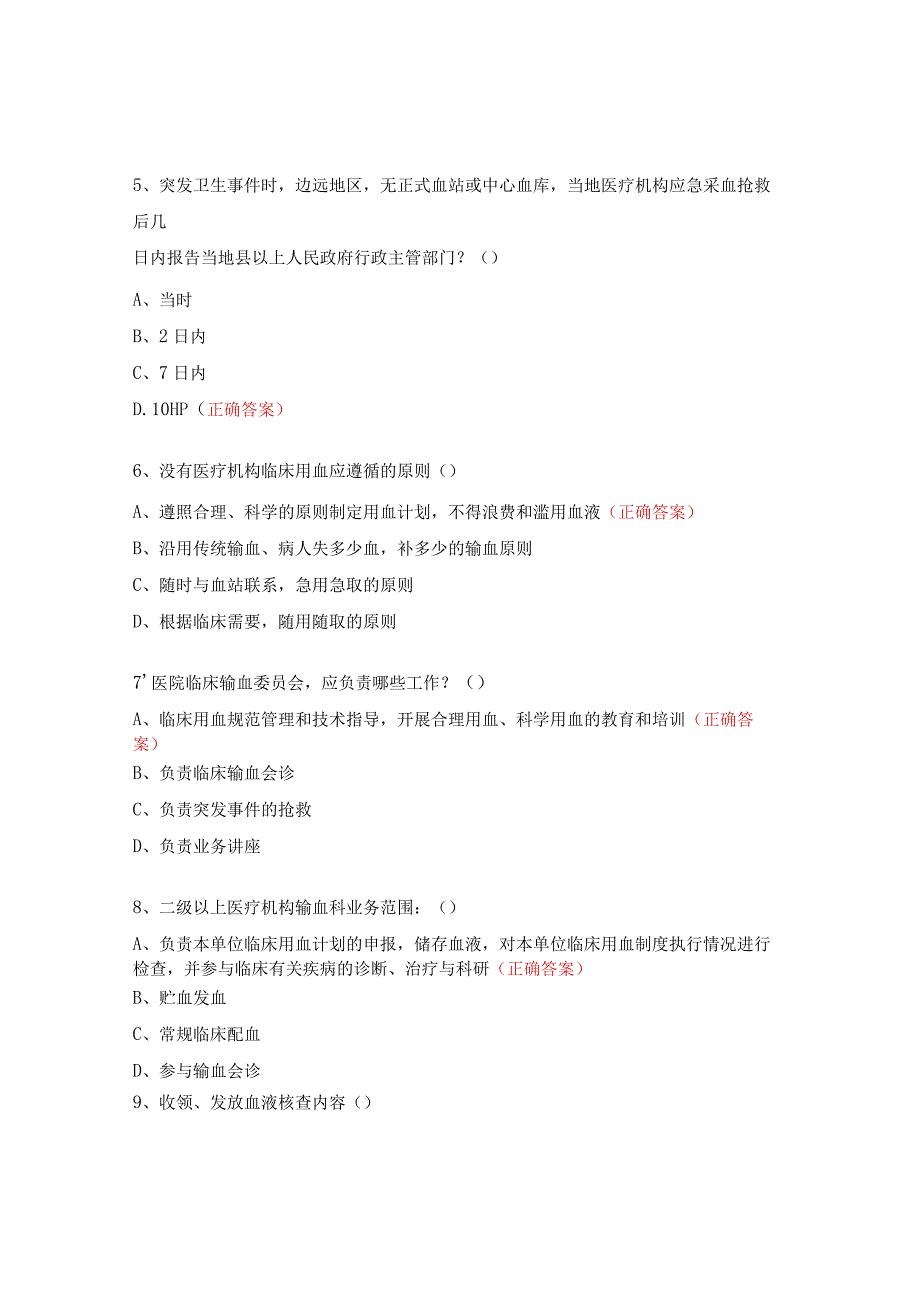 医院输血不良反应测试题.docx_第2页