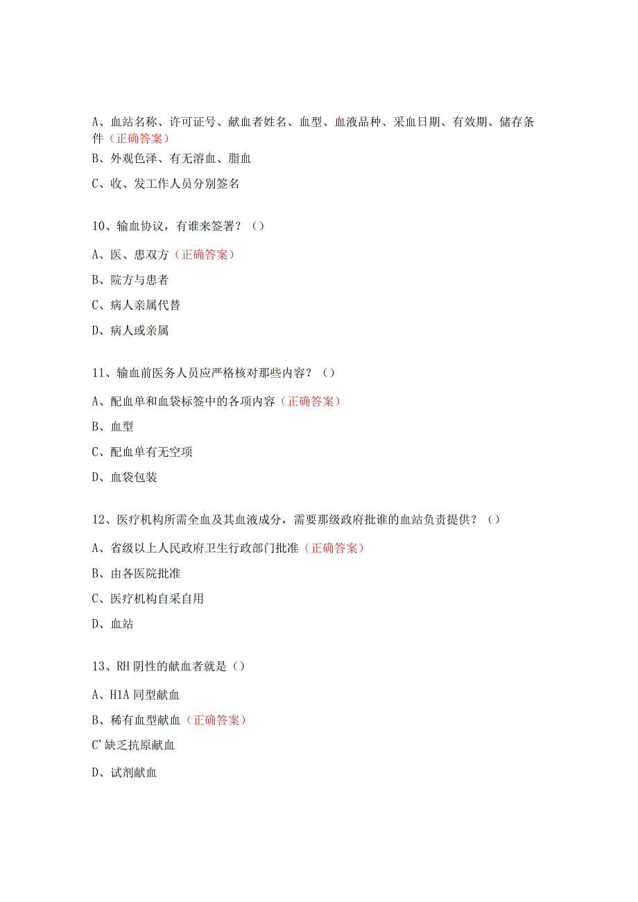 医院输血不良反应测试题.docx_第3页