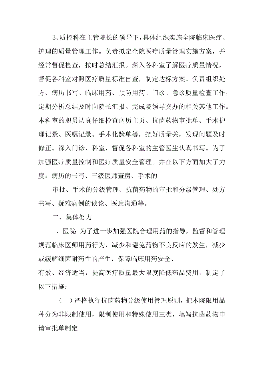 医院质控工作年度总结十二篇.docx_第3页