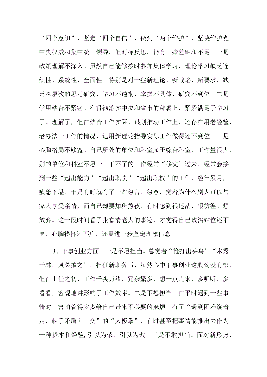 主题教育检视问题研讨发言总结六篇.docx_第2页