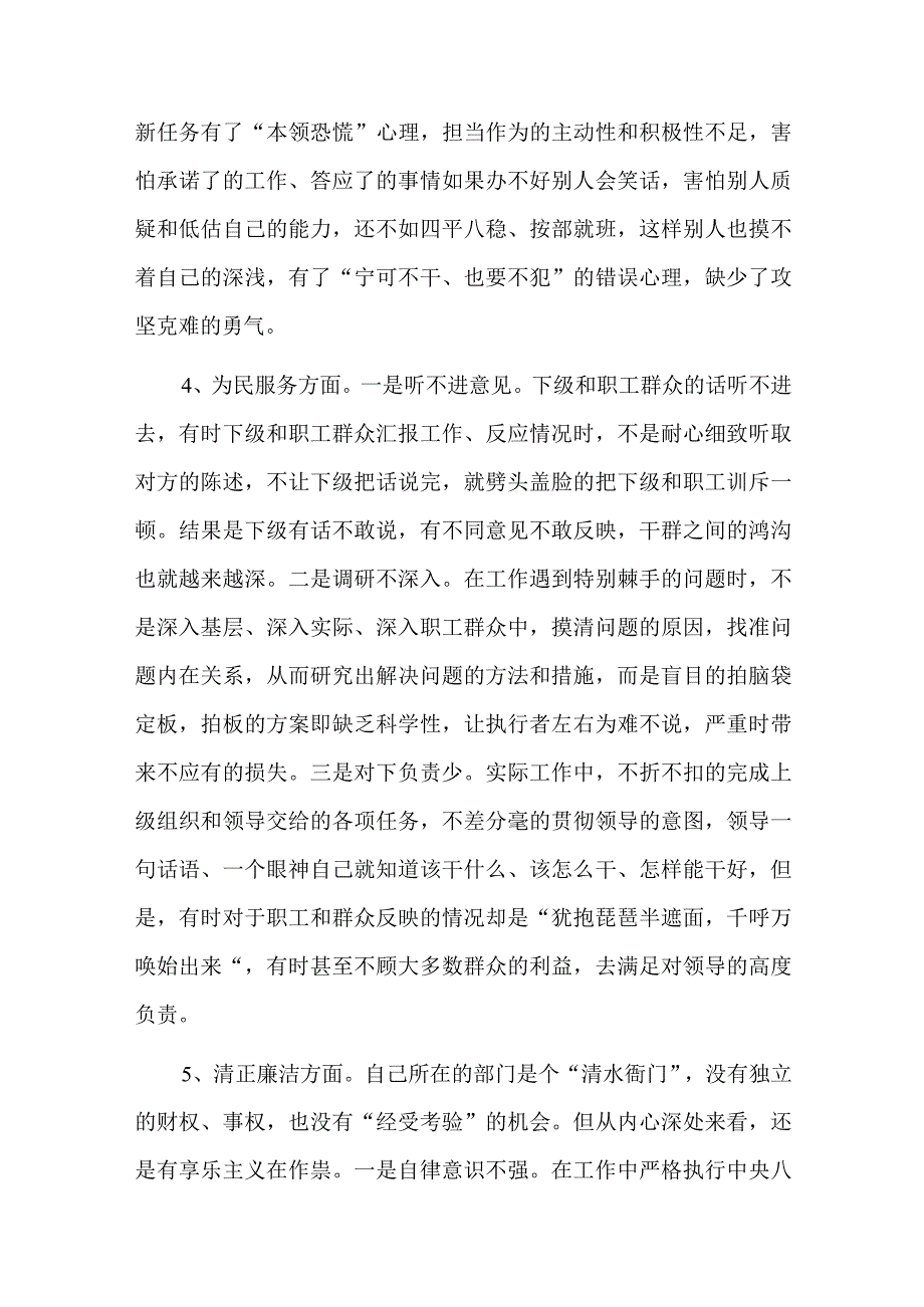 主题教育检视问题研讨发言总结六篇.docx_第3页