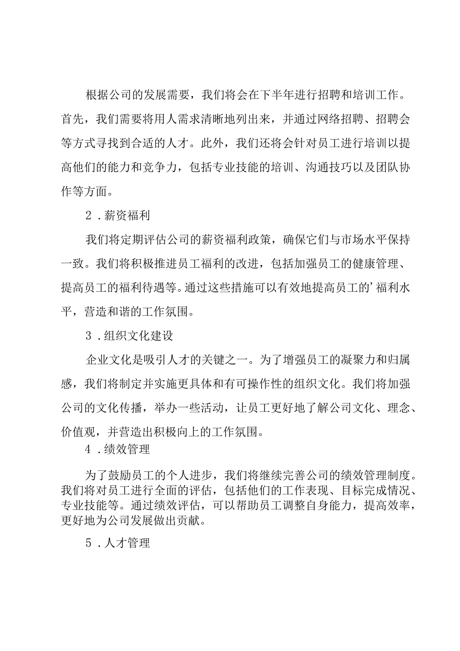 下半年工作计划范文.docx_第3页