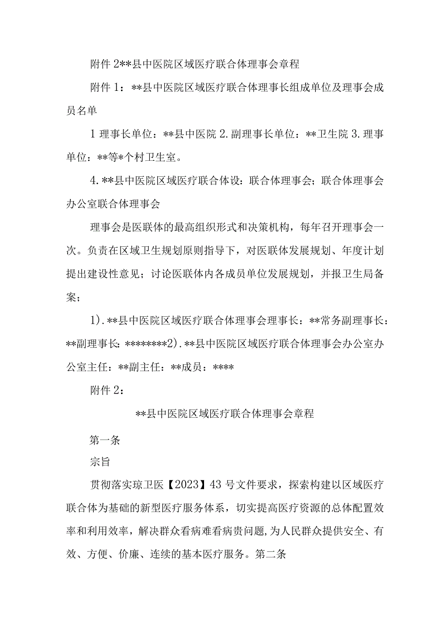 中医院区域医疗联合体试点工作方案.docx_第3页