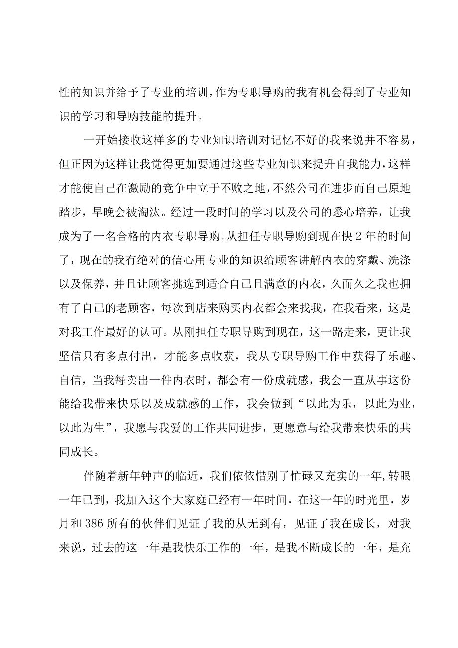 优秀导购员工作心得体会（19篇）.docx_第2页