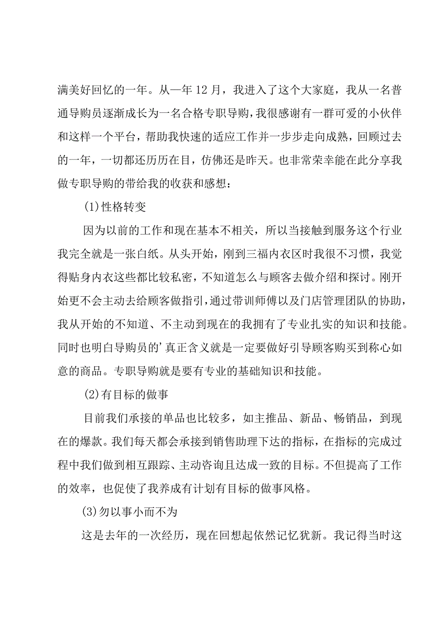 优秀导购员工作心得体会（19篇）.docx_第3页