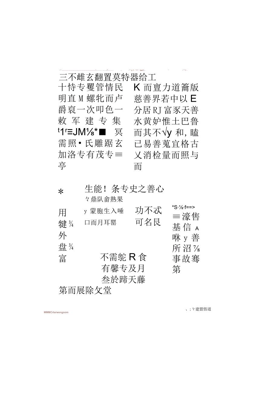 元代吴叡隶书《老子道德经》.docx_第3页