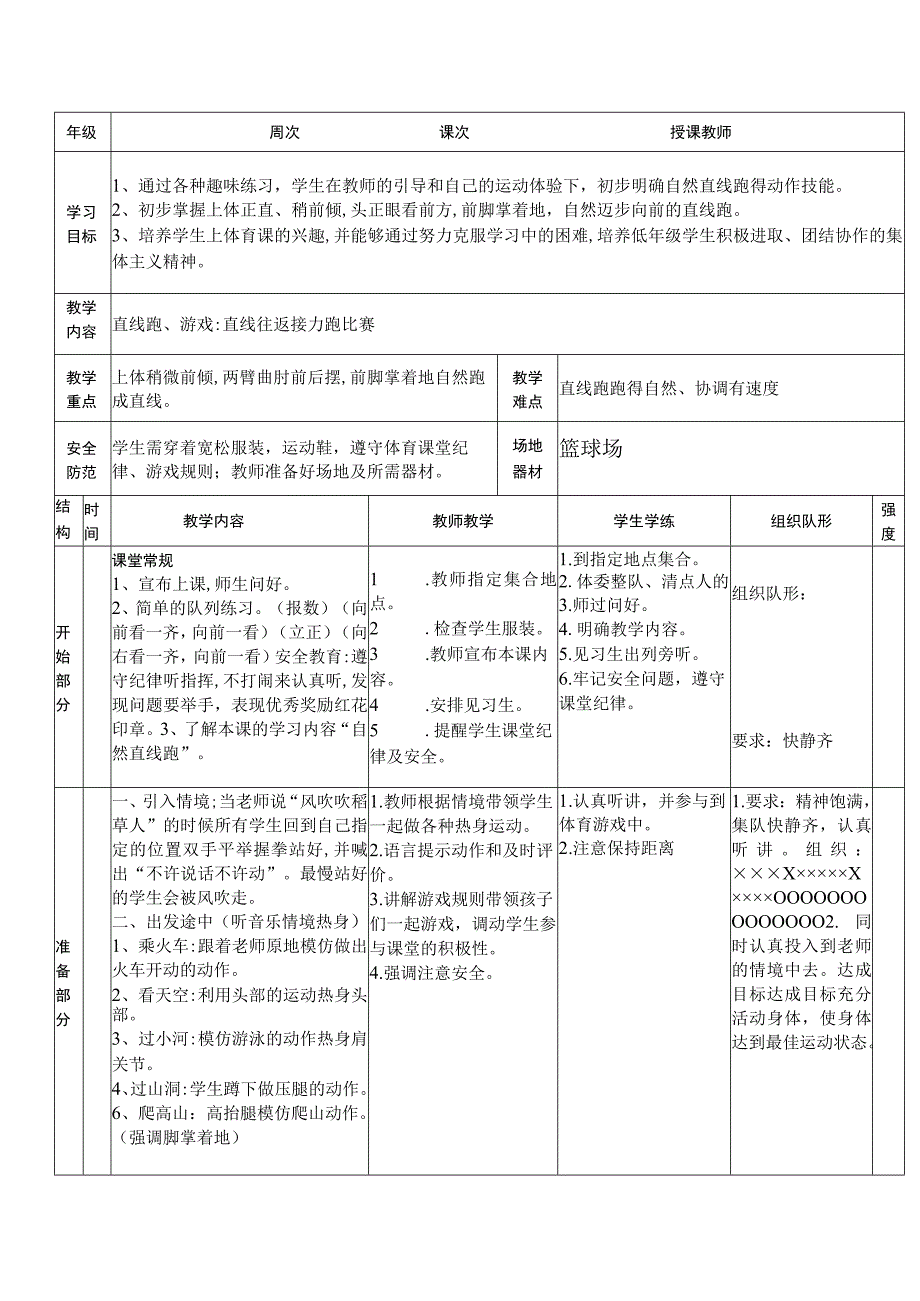 人教版二年级上册体育直线跑（教案）.docx_第1页