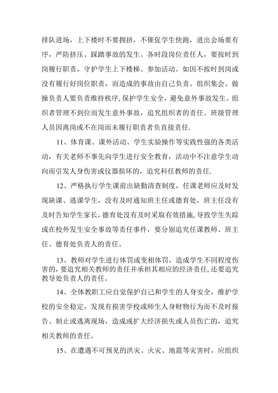 中学教师“一岗双责”管理工作制度.docx_第3页