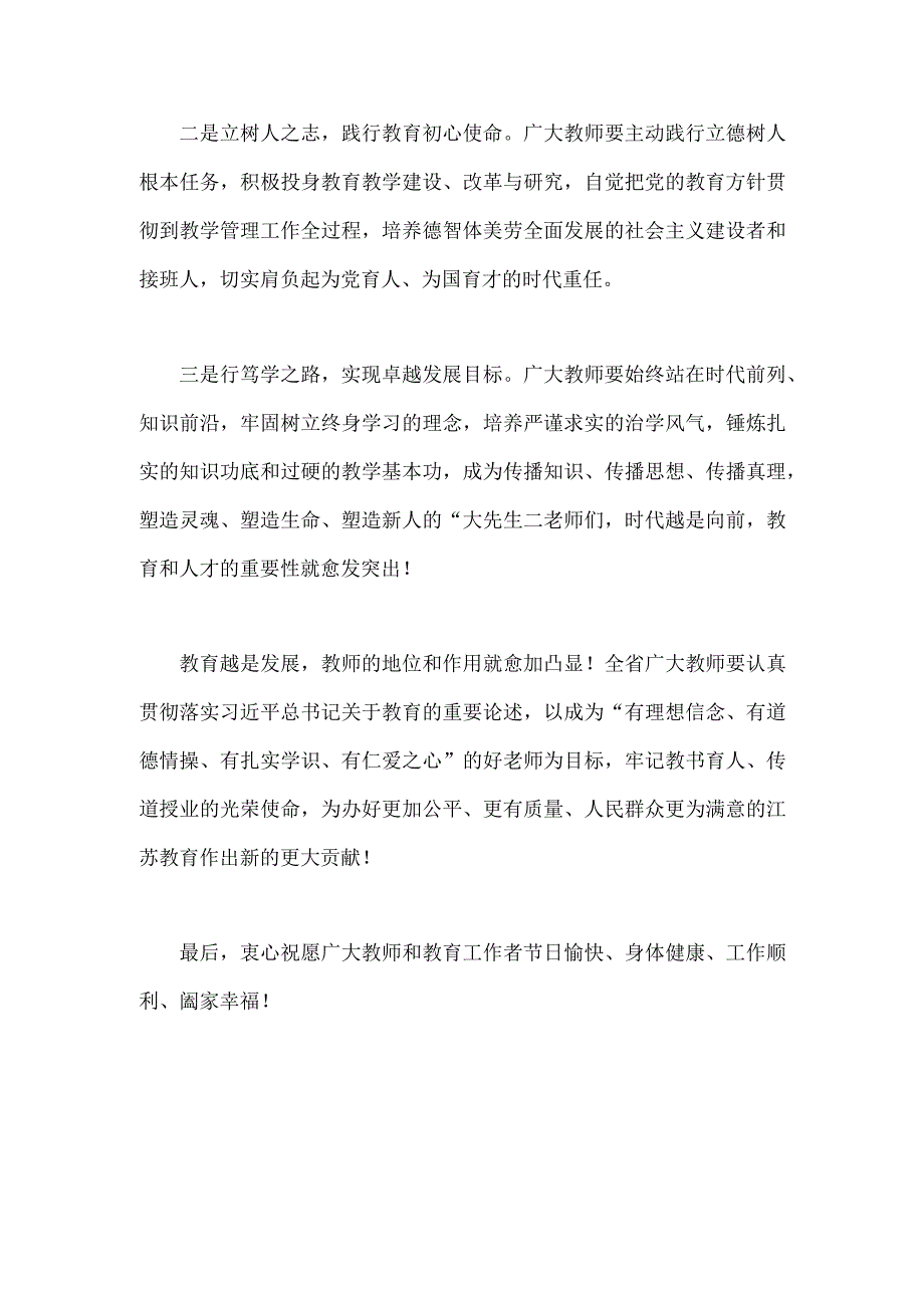 两篇文：2023年9月10日我国第39个庆祝教师节校长、教师代表发言稿【主题是：躬耕教坛强国有我】.docx_第2页